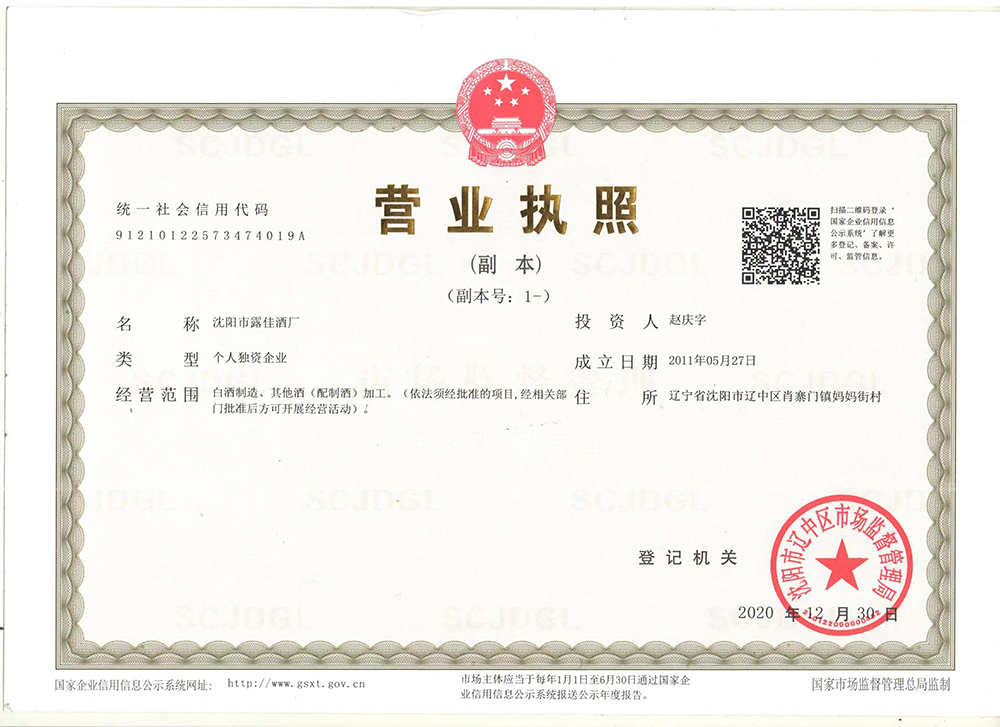 营业执照