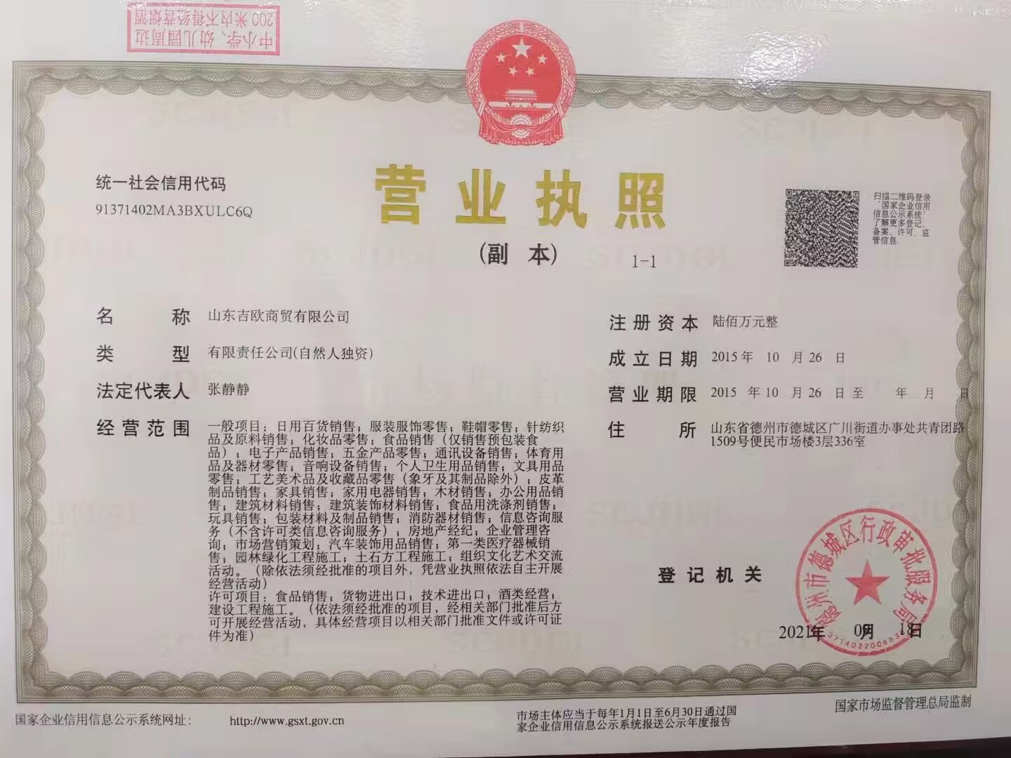 营业执照