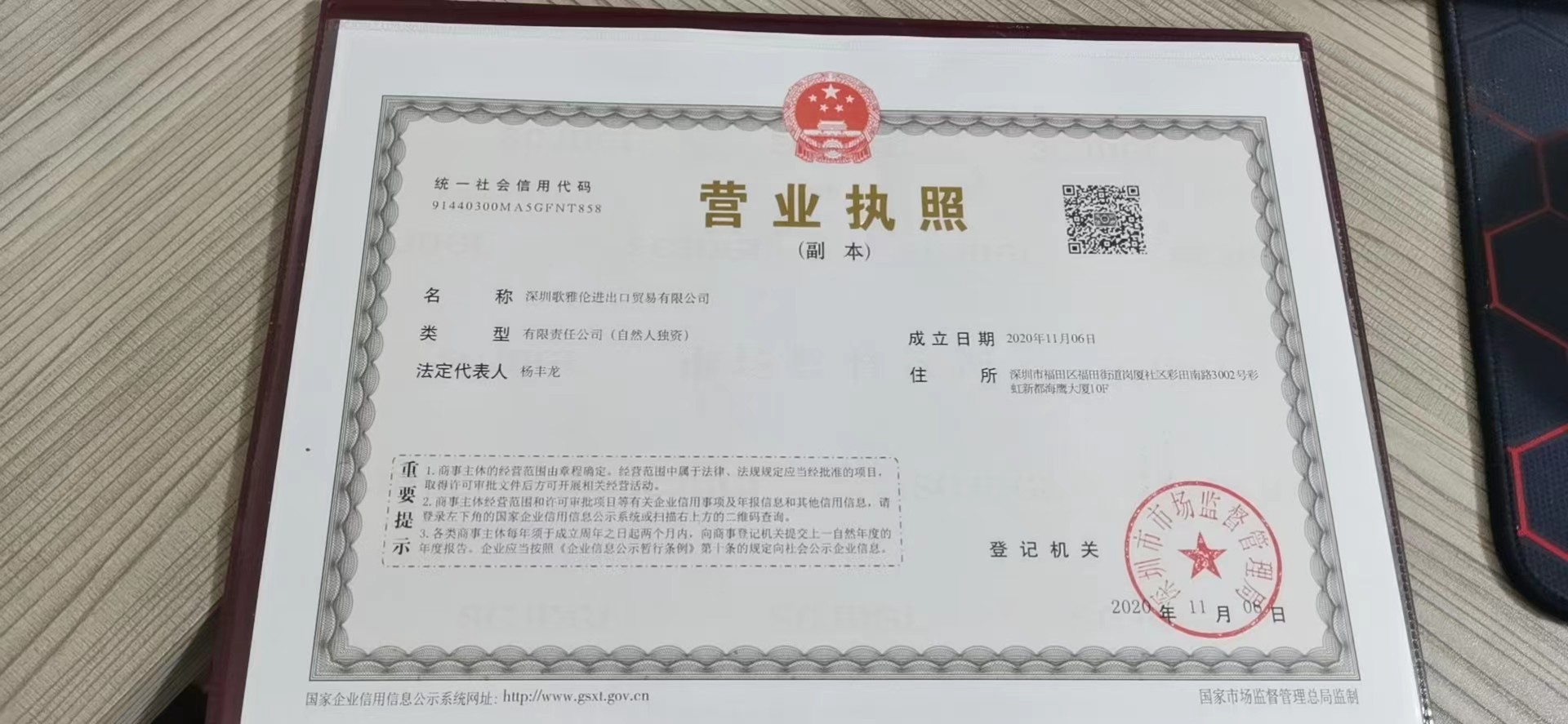 营业执照