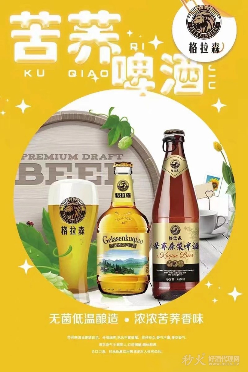 格拉森苦荞啤酒