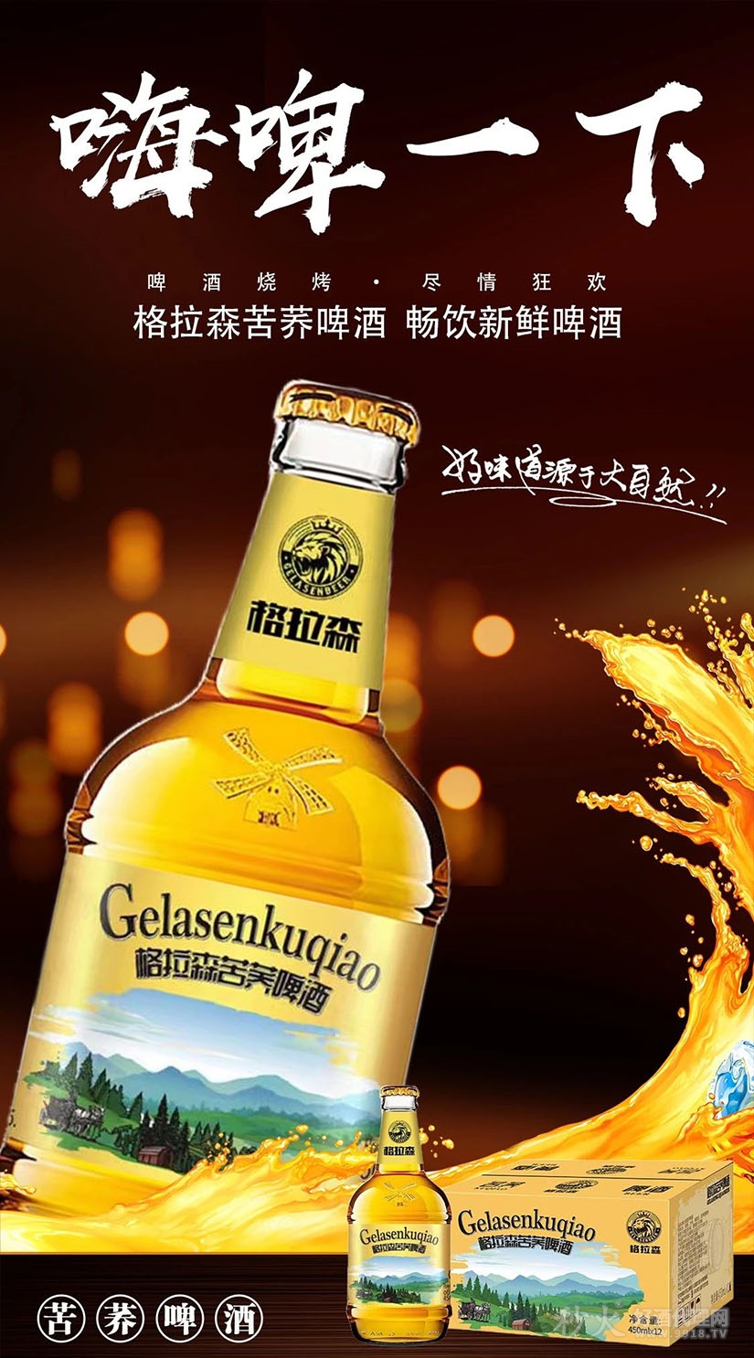 格拉森苦荞啤酒