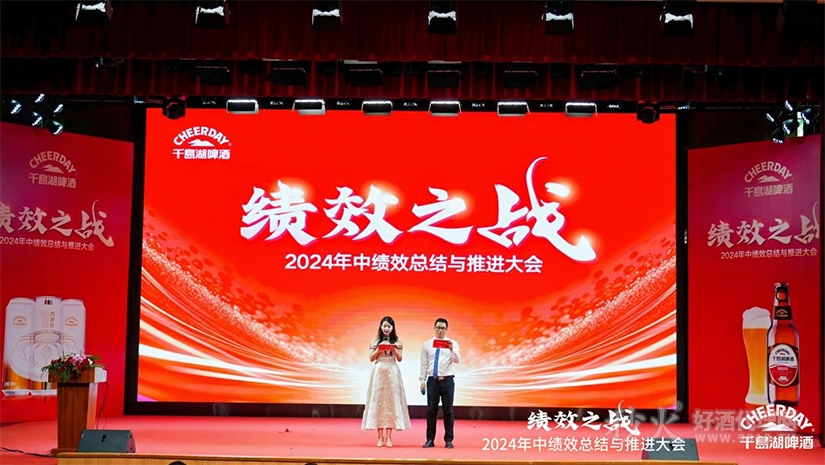 年中绩效总结与推进大会