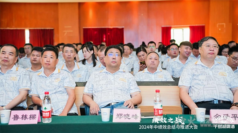 年中绩效总结与推进大会