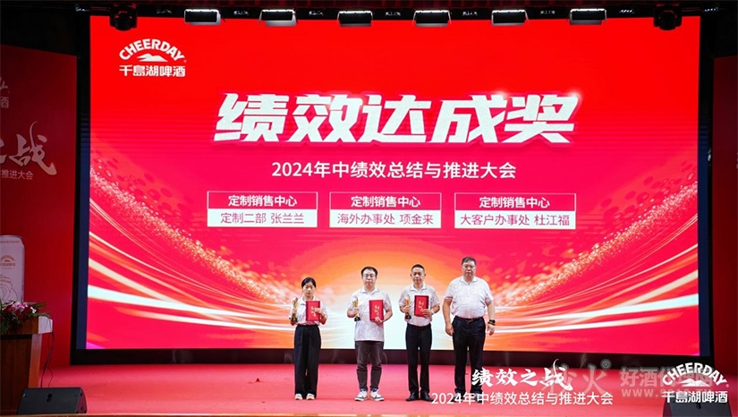 绩效达成奖