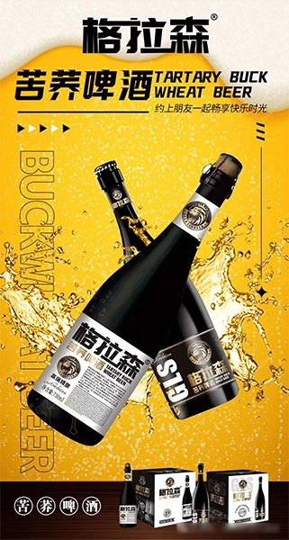格拉森苦荞精酿啤酒