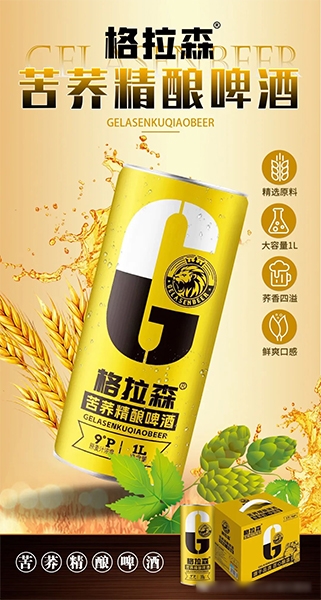 格拉森苦荞精酿啤酒