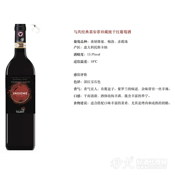 与共经典基安蒂干红葡萄酒