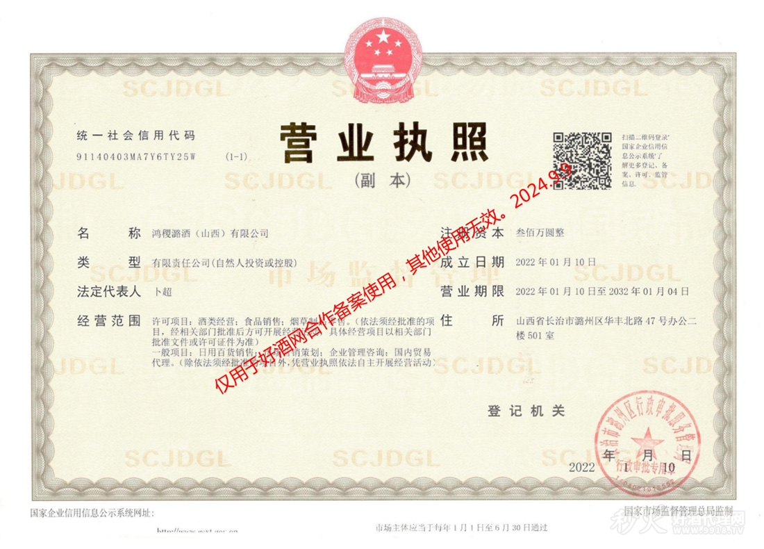 营业执照