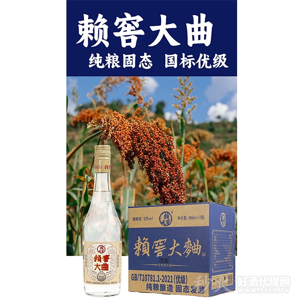 赖窖大曲