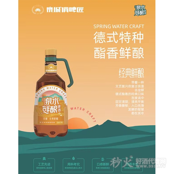 京城俏啤匠德式香酿