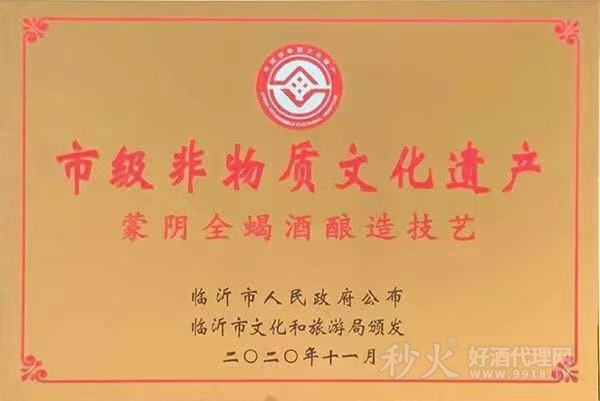 蒙阴全蝎酒酿造技艺