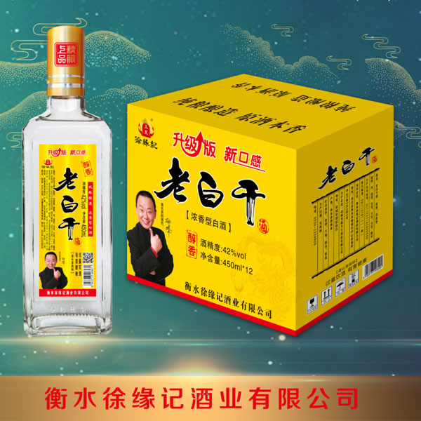 徐缘纪老白干酒作为一款品质上乘的白酒产品，具有广阔的发展前景和市场潜力