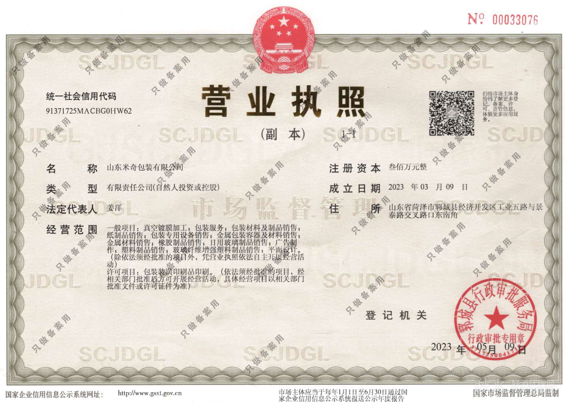 营业执照
